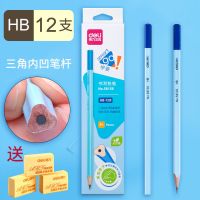 得力矫姿铅笔批发2b hb无毒小学生三角杆一年级矫正握姿文具用品 [12支HB]送橡皮
