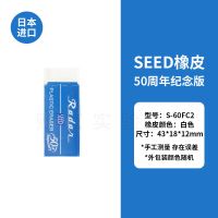败家实验室 日本思达五十周年胶擦橡皮盲盒 绘图考试学生改错文具 白色橡皮 外包装随机色