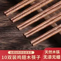 鸡翅木筷子家用实木高档原木10双装木质家庭环保快子无漆无蜡筷子 10双天然鸡翅木筷