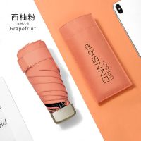 五折太阳伞晴雨伞防晒两用防紫外线女学生折叠小巧迷你胶囊遮阳伞 西柚粉(五折6骨超扁小巧)