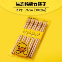 特价小黄鸭筷子10双批发高档竹筷套装家用防滑筷子可爱创意网筷子 生态鸭筷子10双