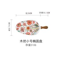 北欧蝶恋花色釉带手柄陶瓷西餐盘牛排点心盘家用创意水果盘子 小号椭圆盘