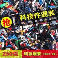 高砖兼容乐高小颗粒科技件积木拼装益智散装MOC零件儿童科教玩具 积木科技件混装250克