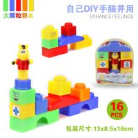 儿童塑料拼插积木大颗粒趣味车男孩女宝宝拼装益智幼儿园桌面玩具 小熊大颗粒16块积木