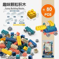 儿童diy小男孩3-4-6岁开发益智力拼搭装塑料大颗粒积木早教玩具 百变diy积木80颗粒[袋装]
