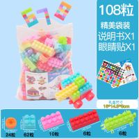 儿童大颗粒积木玩具塑料益智拼搭拼装插积木1-2男女孩3-6周岁宝宝 颗粒积木108+袋装+教程+贴纸