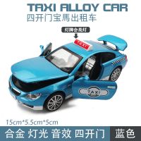 出租车玩具模型回力车合金男孩玩具车小汽车儿童仿真金属的士车模 [4开]宝马出租车 蓝