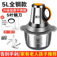 绞肉机商用饺馅不锈钢电动多功能电动料理器小型打肉蒜蓉搅拌碎菜 [新飞正品]5升大容量(可商用) 共1套刀[无备用刀]