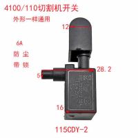 切割机开关云石机开关4100/110飞机钻开关手电钻开关通用大友开关 110/4100 开关 1个