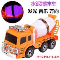儿童玩具混凝土大号电动万向搅拌车玩具男孩工程车水泥罐仿真模型 万向水泥搅拌机 不送电池
