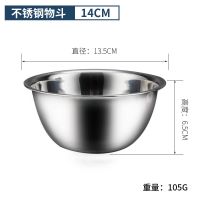 08无磁加厚加深不锈钢物斗烘焙盆搅拌打蛋调料盆调味盆和面揉面盆 物斗加厚14cm
