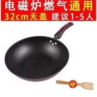 多功能铁锅电子炉炒锅炒菜锅不粘锅电磁炉平底炒菜锅具家用燃气 32CM 无盖 送竹铲