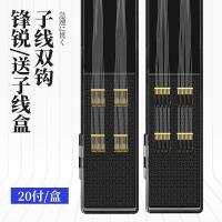 垂弦绑好的子线双钩防缠绕成品套装鱼钩伊势尼金袖关东鲫鱼钩全套 伊势尼有刺[钩1号+子线0.6,钩2号+子线0.8]共20