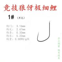 竞技狼钩牙细条钛合金改良钓鱼钩细条黑坑鲤鱼鲫鱼偷驴散装无倒刺 竞技狼伢 细黑 50枚 1#