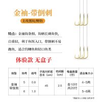 绑好的子线双钩防缠绕成品套装鱼钩伊势尼全套钓鱼金袖关东鲫鱼钩 金袖有刺钩5#6#20付无盒子