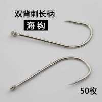 双背刺海钩长柄鱼钩单钩带孔海钓钩散装船钓有倒刺歪嘴路亚钩渔具 潮钩11号[50枚] 其他