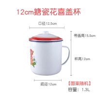 加厚老式搪瓷杯带盖 茶缸子大容量16cm水杯怀旧大茶缸 茶杯铁杯子 12cm花喜盖杯[图案随机]