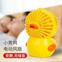 卡通小黄鸭迷你小风扇适合学生书桌白领办公桌手持usb充电型静音 卡通小黄鸭迷你小风扇适合学生书桌白领办公桌手持usb充电