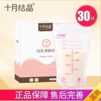 [60枚]十月结晶消毒储奶袋母乳保鲜袋 母乳储存袋存奶袋 200ml 10片