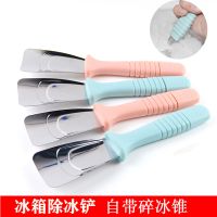 冰箱除冰铲冰铲子不锈钢冰铲清理冰箱冰铲冰柜除霜铲冰箱用去冰铲 1个装[自带碎冰锥]
