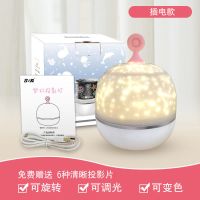 梦幻星空灯投影仪浪漫旋转小夜灯卧室装饰满天星儿童睡眠灯少女心 插电款+旋转+6套灯片