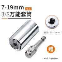 万能套筒头扳手套装万能手电钻德国多功能套管万家用魔术套筒扳手 银色魔术套筒[7-19mm]送连接杆