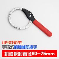 机油滤芯扳手工具换净水滤清器通用型搬手万能柴油机油格机滤板手 红色实惠 手铐式小号60-75mm