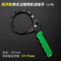 机油滤芯扳手工具滤清器万用万能拆卸柴油机滤净水器通用型皮带式 经济款铐式机滤扳手[小号]