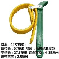 机油滤芯扳手 机油格万能拆装工具链条皮带机滤消防栓净水器扳手 12寸皮带