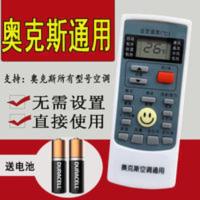 原装版AUX奥克斯空调遥控器万能通用型YKR-H112//801/009/008/111 原装版AUX奥克斯空调遥控器万