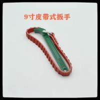 汽车机油滤芯扳手净水器滤芯扳手多功能万能扳手链条式扳手管钳子 9寸皮带式扳手