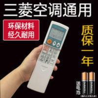 三菱空调遥控器万能通用电机原装型号QD08AS QP06AS KD07BSKP06DS 三菱空调遥控器万能通用电机原装型