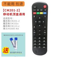 晶华 中国移动万能通用机顶盒遥控器CM201宽带魔百盒咪咕中兴华为 CM201-2-送电池