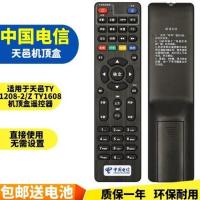 中国电信 四川天邑 TY1208-2/Z TY1608 智能电视机顶盒遥控器 A款 天邑