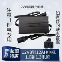 锂电专用12v电动喷雾器锂电充电器智能12V8AH12AH电瓶充电器三孔 新品12V 锂电池充电器专用