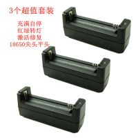 快充大容量3.7V18650锂电池充电器多功能26650小风扇头灯万能座充 套装3个激活修复826超快充