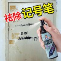 大头笔油性笔记号笔清洁剂去除笔迹擦白板画笔水彩笔涂鸦清洗神器 100mL