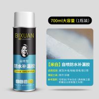 防漏水胶屋顶裂缝防水补漏胶防水喷雾剂房顶漏水胶防漏防水喷剂 [700mL*1罐]白色送工具