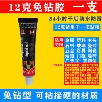 免钉胶强力胶瓷砖胶免打孔置物架挂钩玻璃胶密封胶万能胶防水木工 免钻胶[12克 ]正品 靓美佳品牌 [一支价格]