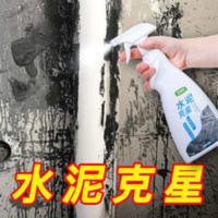 水泥清洗剂克星草酸去瓷砖砂浆清除装修污渍强力门窗清洁神器水泥 500mL