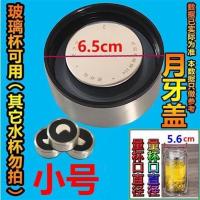 玻璃杯配件茶水分离杯盖蓝色盖子不锈钢盖水杯泡茶杯盖密封圈胶圈 月牙盖小号