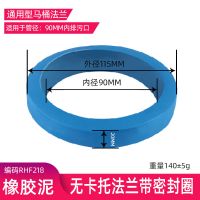 马桶法兰密封圈防臭圈加厚坐便器底座下水通用配件加长橡胶圈防漏 无卡托法兰带RHF218