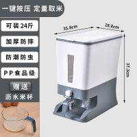阿诺欣装米桶防虫防潮密封加厚米缸大米面粉储存罐家用收纳储米箱 [升级款 一键取米 防潮防虫]北欧灰 加大号 可放24斤[
