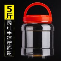 加厚透明塑料瓶 5斤6斤蜂蜜瓶 大米五谷罐泡菜瓶干果瓶防潮储物罐 5斤蜂蜜瓶2个装+内盖 红色手提盖子
