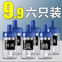 家用调料盒套装调料瓶油壶组合玻璃调味品罐子密封盐罐厨房调料罐 活动款[6只仅需9.9]+标签
