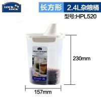 乐扣乐扣杂粮储物罐厨房塑料收纳保鲜盒密封罐五谷杂粮收纳盒套装 2.4L单个装