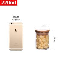 储物罐透明加厚玻璃高温耐热密封罐五谷杂粮无铅收纳瓶大号茶叶罐 (65*80)220ml单只