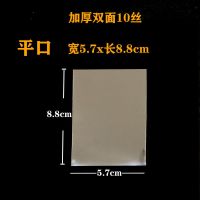 5.7cm明星专辑小卡套自粘袋名片袋不干胶opp自封袋奥特曼透明卡套 平口袋 5.7cm*8.8cm 100条