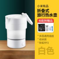 小米有品折叠水壶旅行电热水壶健康便携式小型迷你压缩旅游烧水壶 白色 附送(插座+收纳袋+除垢剂)
