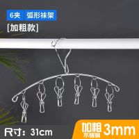 加粗不锈钢晾衣架衣服挂钩夹子神器宿舍阳台儿童学生内衣裤袜子架 3.0粗弧形6夹1个